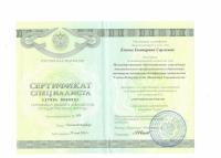 Сертификат врача Ильина Е.С.