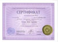 Сертификат врача Сучков Д.С.