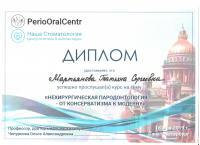 Сертификат врача Мартьяновой Т.С.