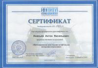 Сертификат врача Ананьев А.В.