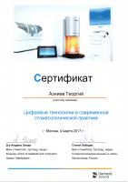 Сертификат врача Азниев Г.А.