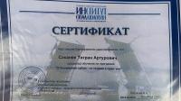 Сертификат врача Саканян Т.А.