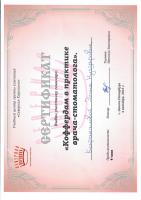 2015 Коффердам в практике врача-стоматолога