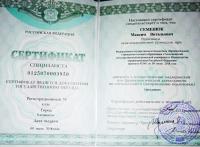 Сертификат врача Семенюк М.В.