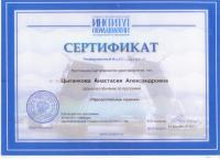 Сертификат врача Шамарина А.А.