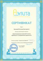 Сертификат врача Колкова Н.В.