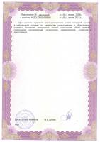 Сертификат клиники Мой Зубной