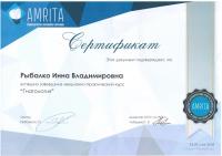Сертификат врача Павлунина И.В.