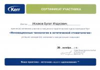 Сертификат врача Исхаков Б.И.