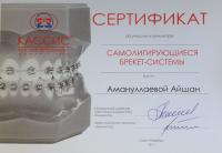 Сертификат врача Амануллаева А.С.