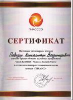 Сертификат отделения Черняховского 5