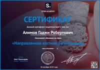 Сертификат врача Алимов Г.Р.