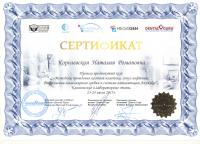 Сертификат врача Королевская Н.Р.