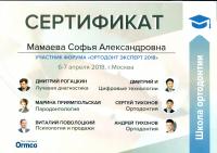Сертификат врача Мамаева С.А.