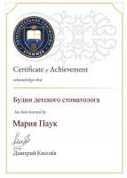 Сертификат врача Паук М.С.