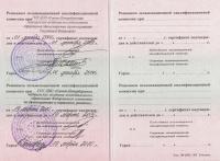 Сертификат врача Хромова Е.В.