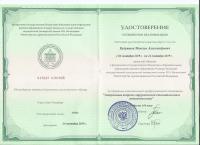 Сертификат врача Кудряшов М.А.
