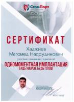 Сертификат врача Хаджиев М.Н.