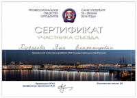 Сертификат врача Худякова Я.В.