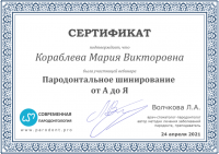 Сертификат врача Кораблёва М.В.