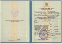 Сертификат врача Снетков С.А.