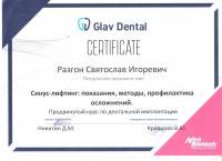 Сертификат врача Разгон С.И.