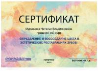 Сертификат врача Муравьева Н.В.