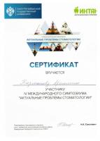 Сертификат врача Карманов А.В.