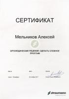 Сертификат врача Мельников А.В.