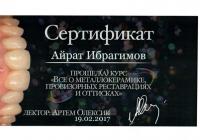 Сертификат врача Ибрагимов А.Т.