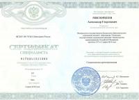 Сертификат врача Мисюркеев А.Г.