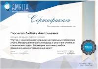 Сертификат врача Горохова Л.А.
