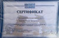 Сертификат врача Саканян Т.А.