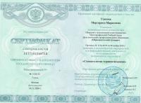 Сертификат врача Узакова М.М.