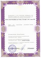 Сертификат клиники Мой Зубной