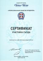 Сертификат врача БОЖКО И.В.