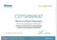 Сертификат врача Махонина М.С.
