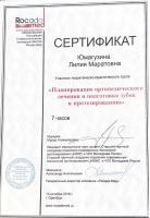 Сертификат врача Юмагузина Л.М.