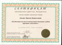 Сертификат врача Малиновская И.Б.