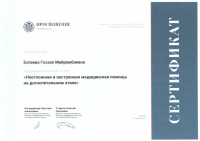 Сертификат отделения Хасанская 14к1А
