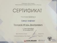 Сертификат врача Тамазов И.Д.