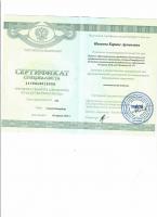 Сертификат врача Иванова К.А.