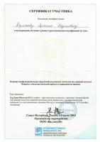 Сертификат врача Карманов А.В.