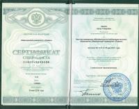 Сертификат врача Авдоян А.Т.