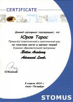 Сертификат врача Юров Т.Ю.
