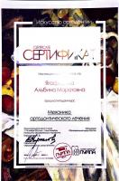 Сертификат врача Ягафарова А.М.
