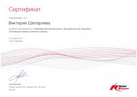 Сертификат врача Шепарнева В.И.