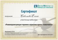 Сертификат врача Cавельева Е.Р.