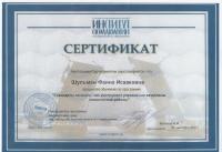 Сертификат врача Шульман Ф.И.
