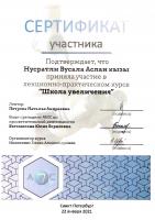 Сертификат врача Нусратли В.А.